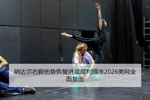 na-da-er-you-jiao-shang-shi-hui-fu-jin-zhan-shun-li-miao-zhun-mei-wang-quan-mian-fu-chu-2-252.jpg