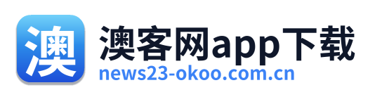 澳客网app下载